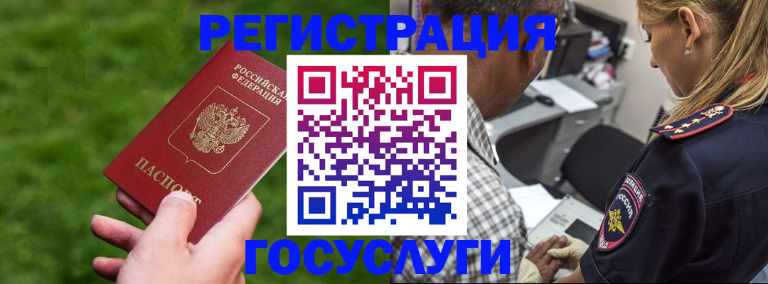 прописка 2025 в Горняке